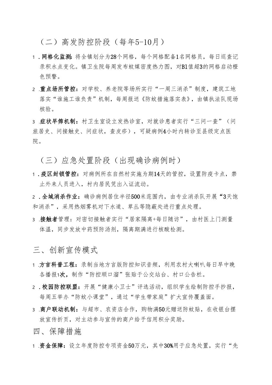 关于XX乡镇基孔肯雅热防控工作方案（最新版）.docx_第2页
