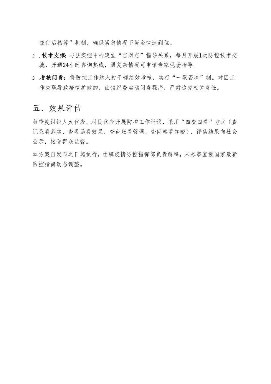 关于XX乡镇基孔肯雅热防控工作方案（最新版）.docx_第3页