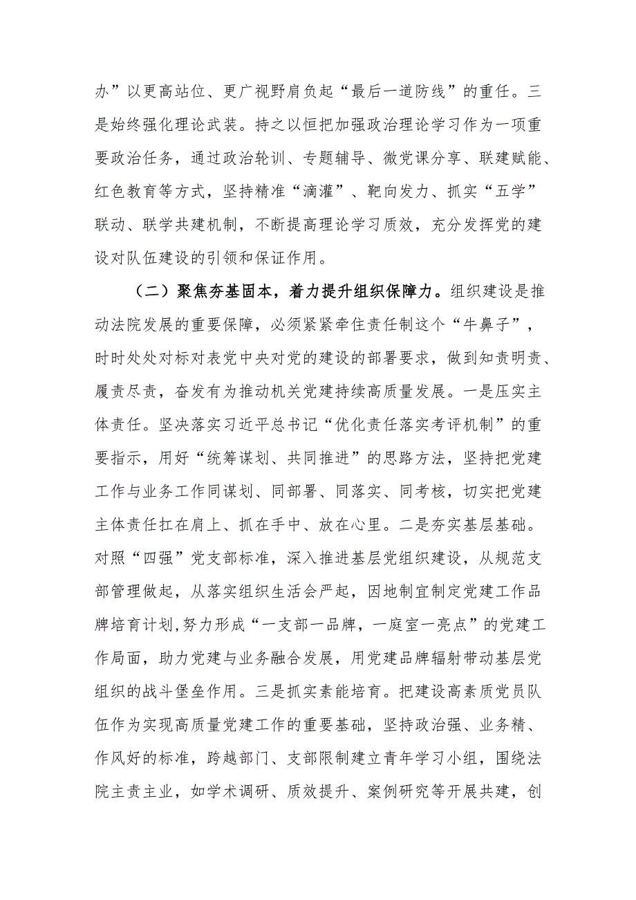 市法院党组2025年上半年抓基层党建工作总结.docx_第2页