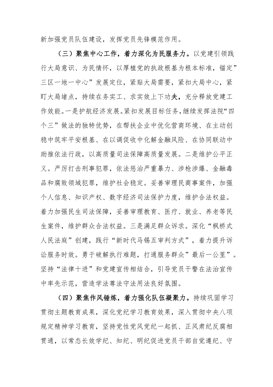 市法院党组2025年上半年抓基层党建工作总结.docx_第3页