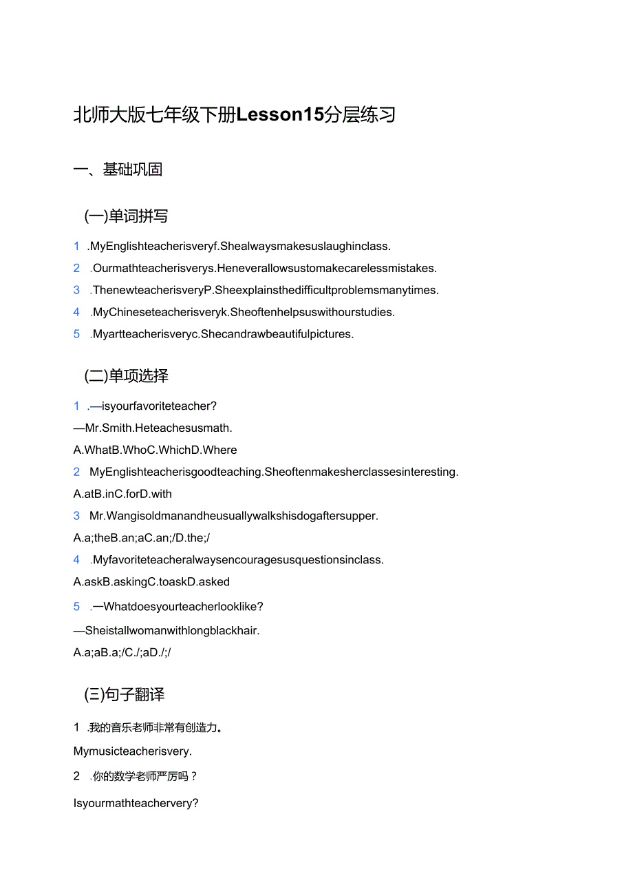 北师大版七年级下册Lesson 15分层练习.docx_第1页