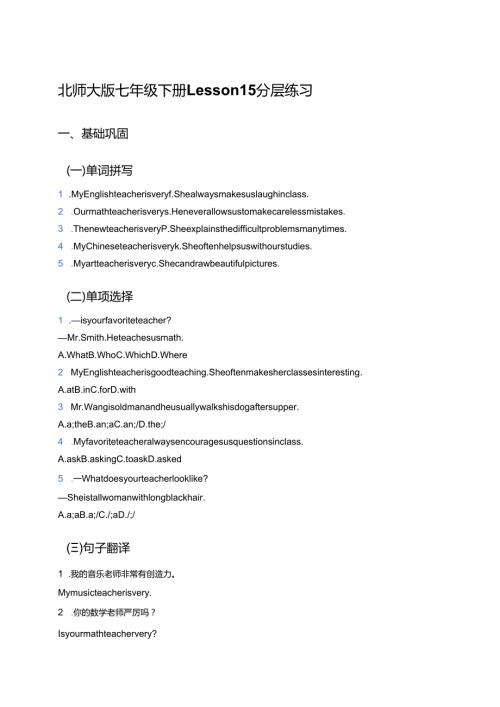北师大版七年级下册Lesson 15分层练习.docx
