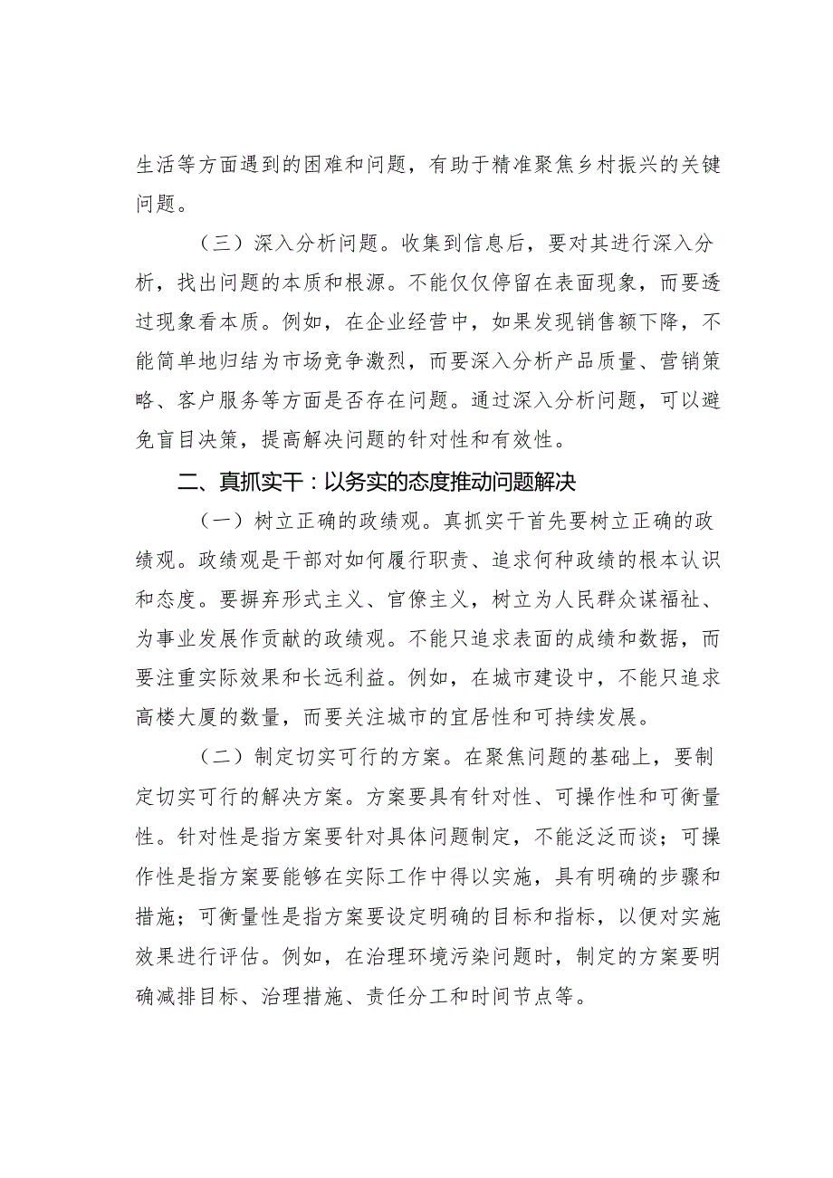 研讨发言：聚焦问题真抓实干攻坚突破务求实效.docx_第2页