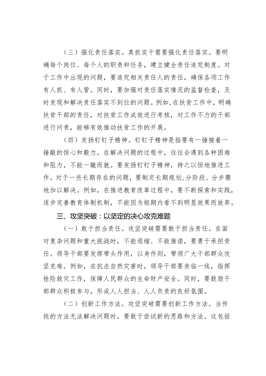 研讨发言：聚焦问题真抓实干攻坚突破务求实效.docx_第3页