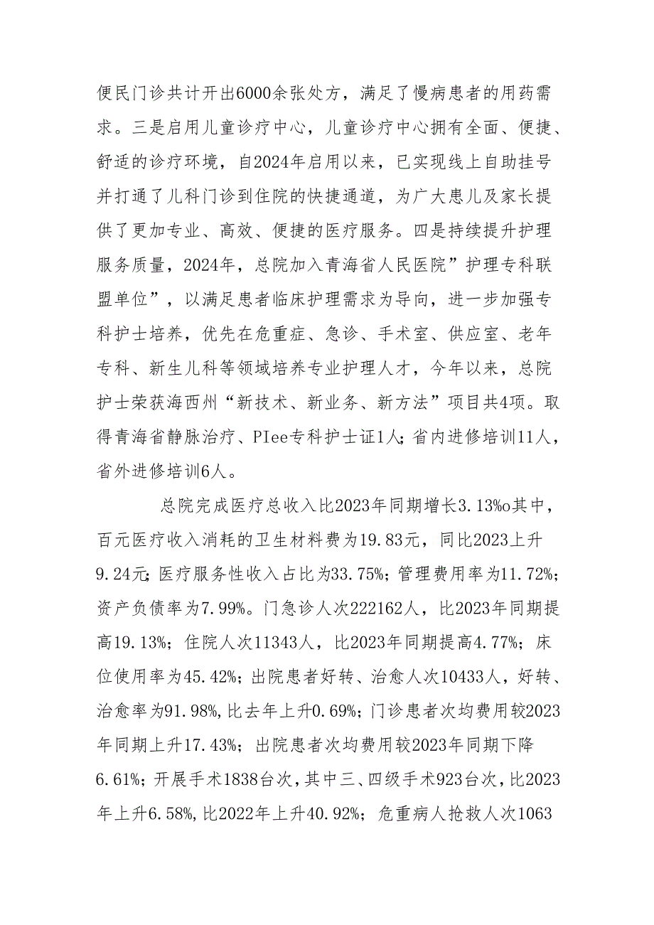 紧密型城市医疗集团2024年工作综述（二）.docx_第2页