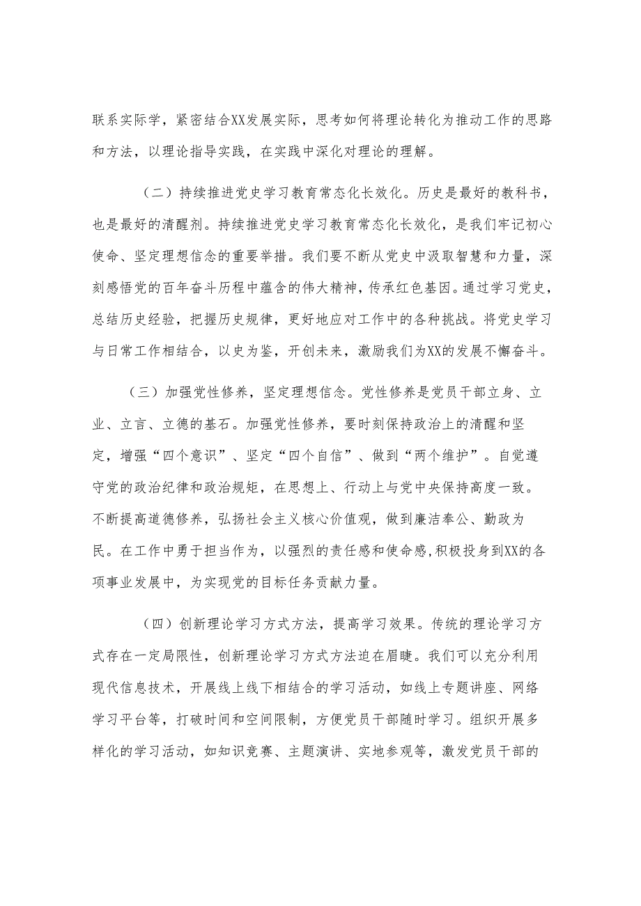 党课：坚定信念砥砺前行 为全市高质量发展贡献机关力量.docx_第2页