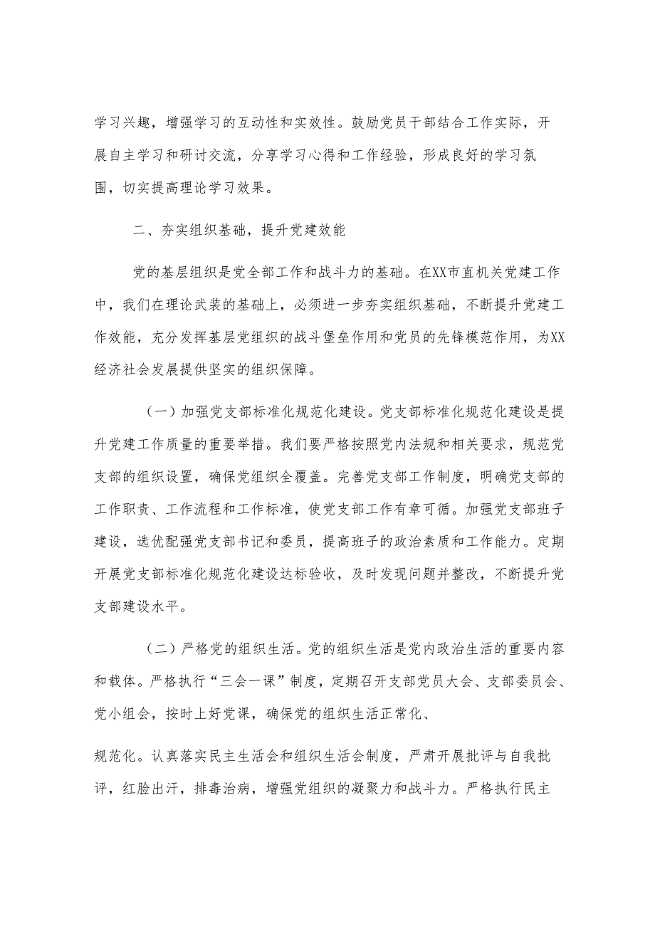 党课：坚定信念砥砺前行 为全市高质量发展贡献机关力量.docx_第3页