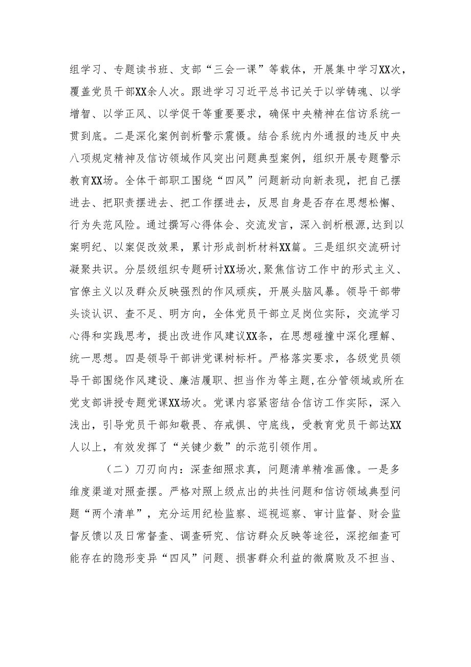 区信访局“回头看”工作情况报告.docx_第2页