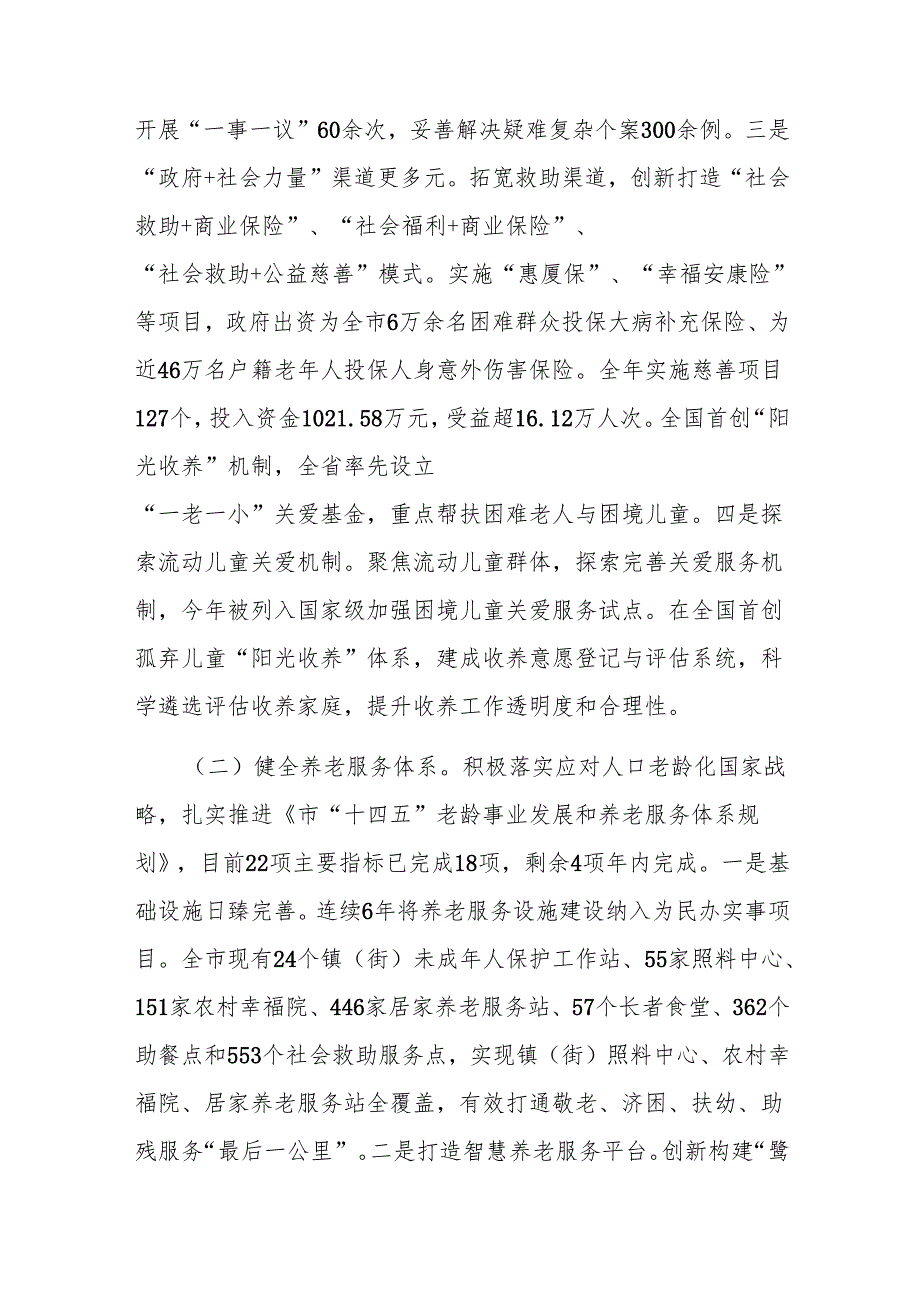 市民政局工作情况汇报.docx_第2页