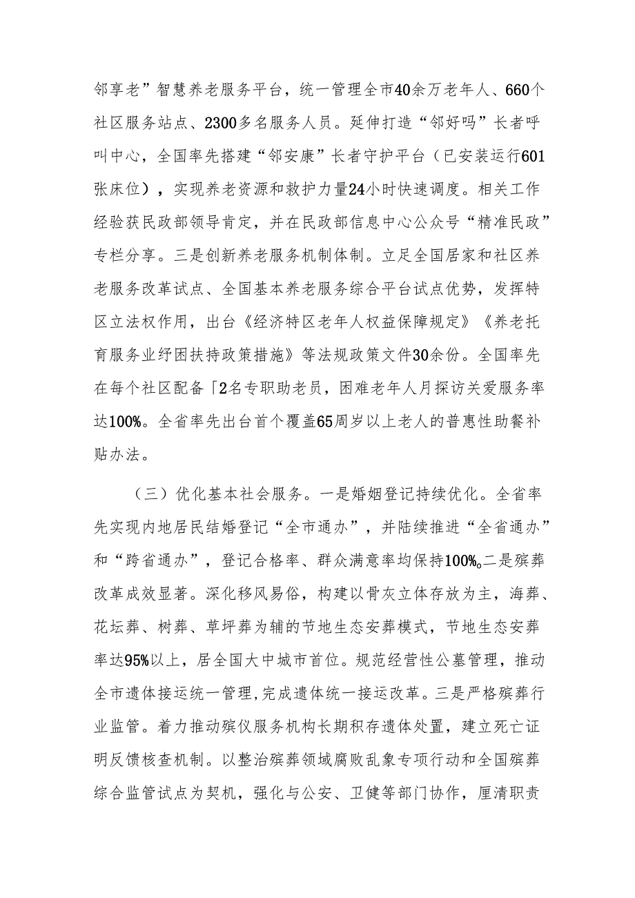 市民政局工作情况汇报.docx_第3页