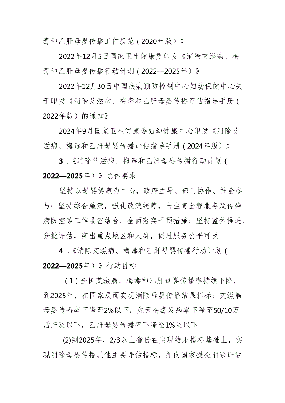 消除艾滋病、梅毒和乙肝母婴传播应知应会（一）.docx_第2页