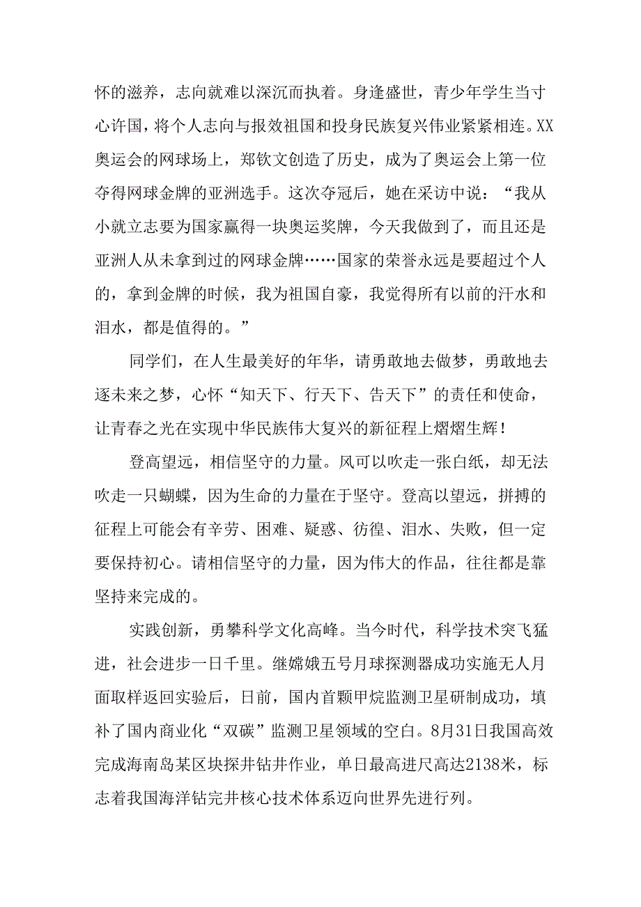 学校2025年《秋季开学典礼》校长发言致辞 （7份）_49.docx_第3页