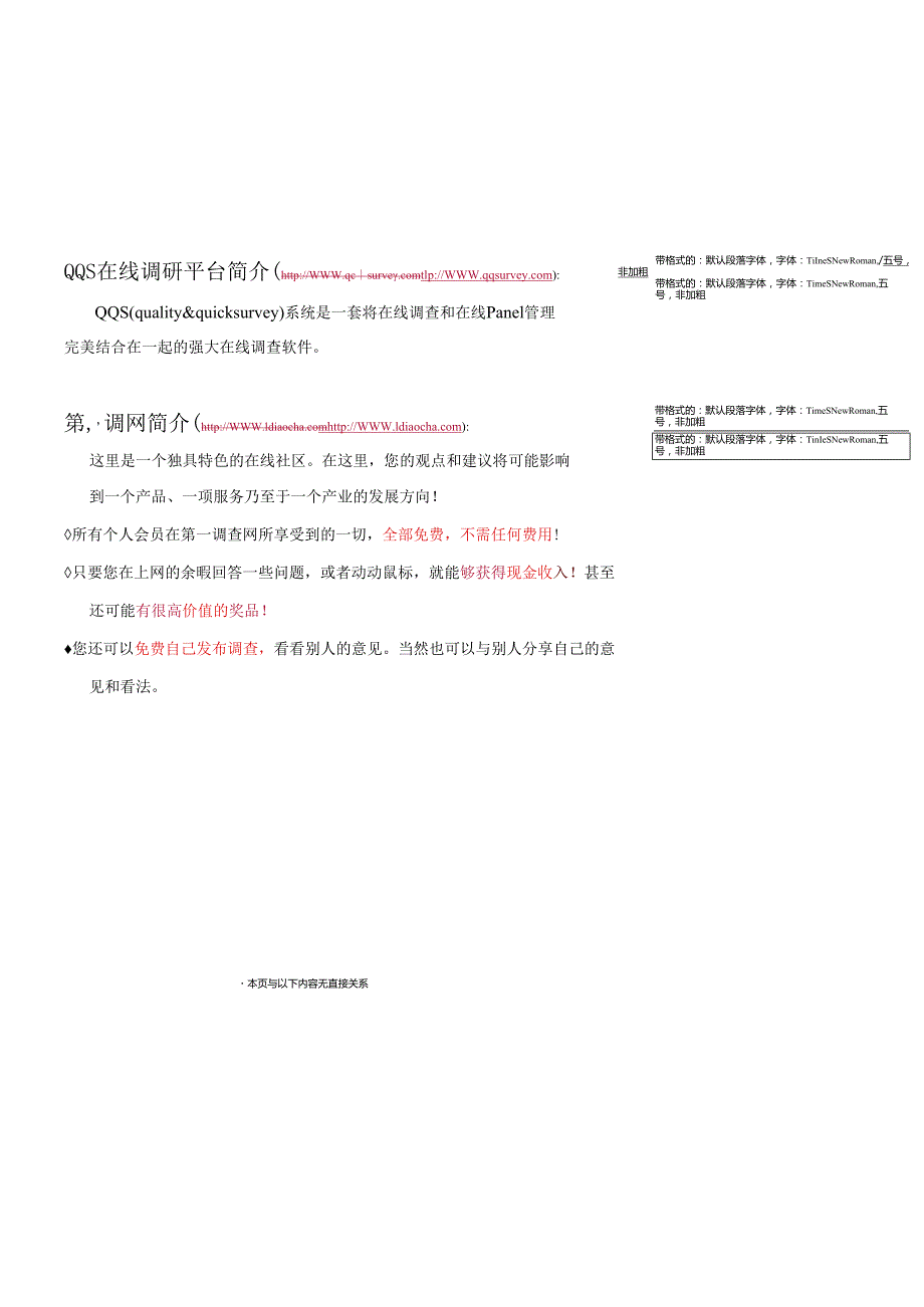 某交友网站商业计划书.docx_第1页