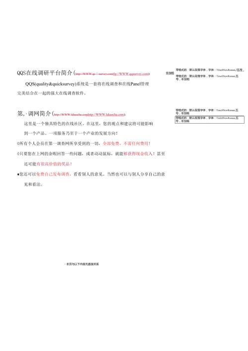 某交友网站商业计划书.docx