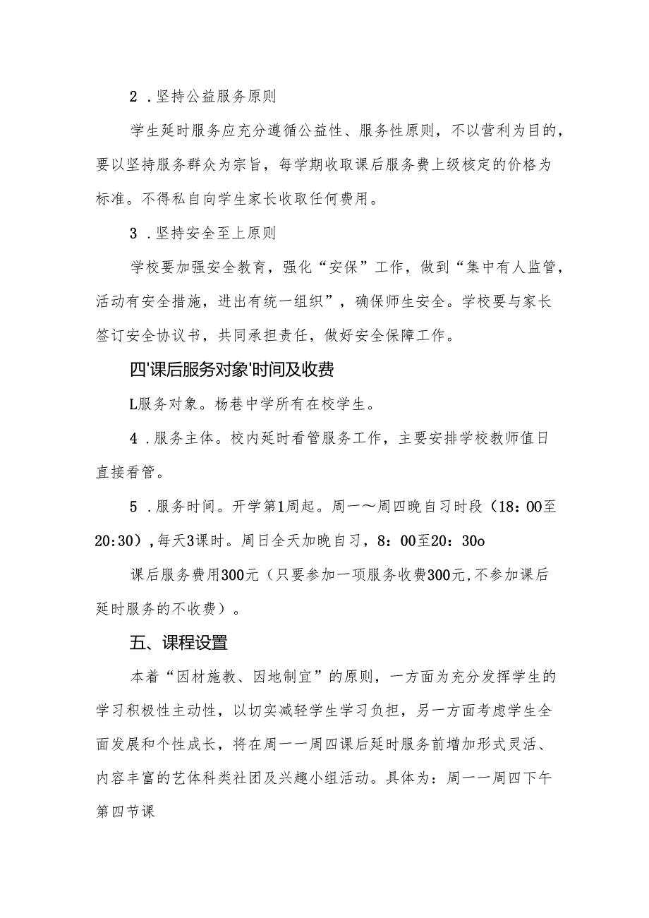 中学2025春季学期课后延时服务工作实施方案.docx_第2页