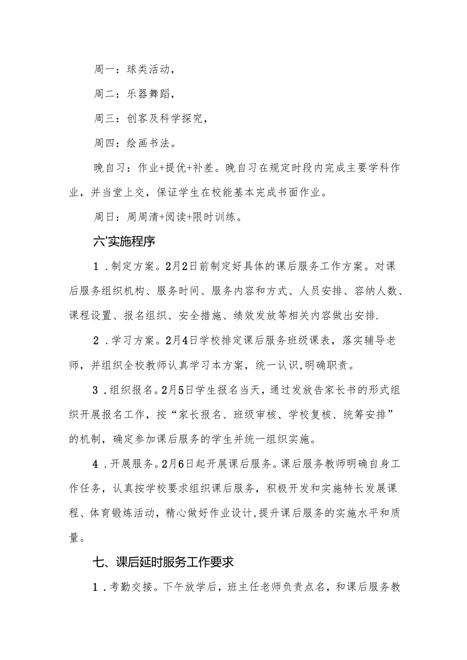 中学2025春季学期课后延时服务工作实施方案.docx_第3页