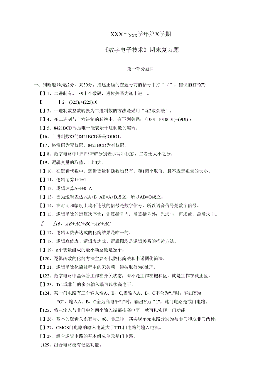 数字电子技术期末考试题及答案.docx_第1页