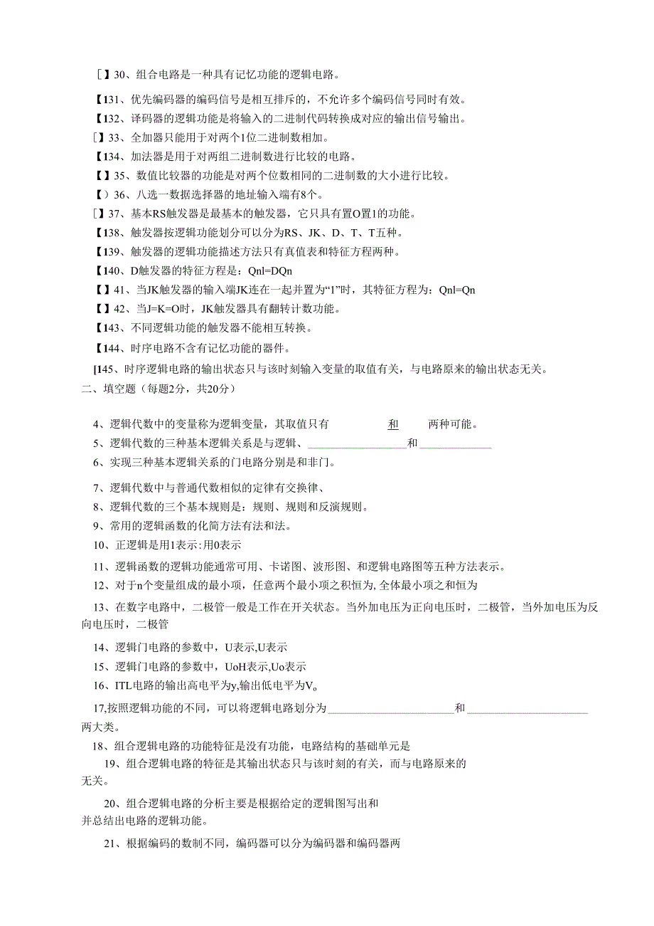 数字电子技术期末考试题及答案.docx_第2页
