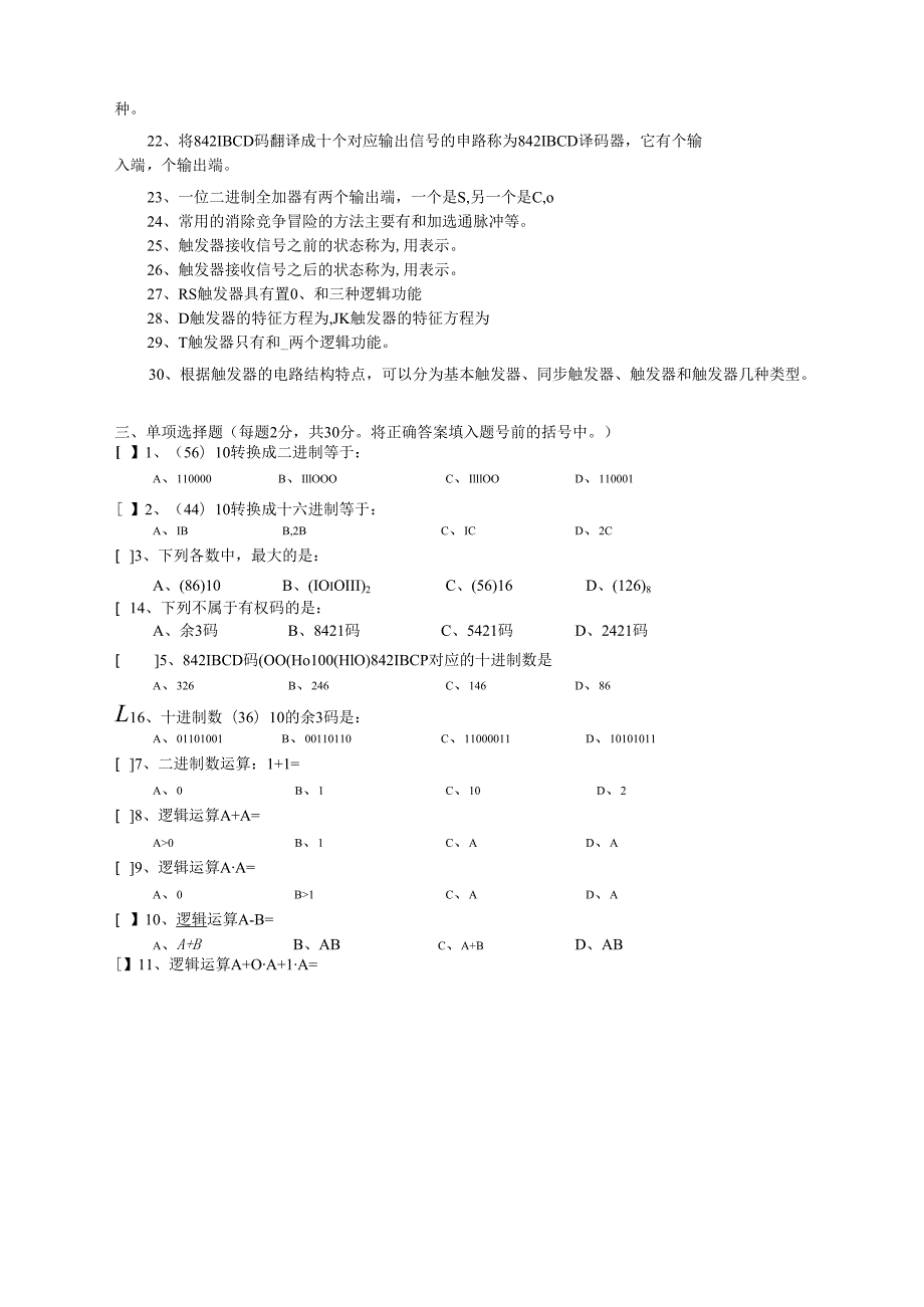 数字电子技术期末考试题及答案.docx_第3页
