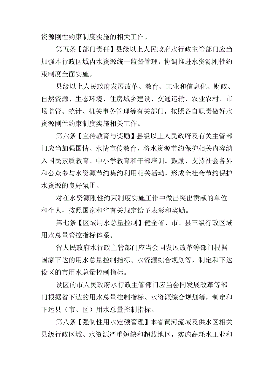 河南省水资源刚性约束条例（草案征.docx_第2页