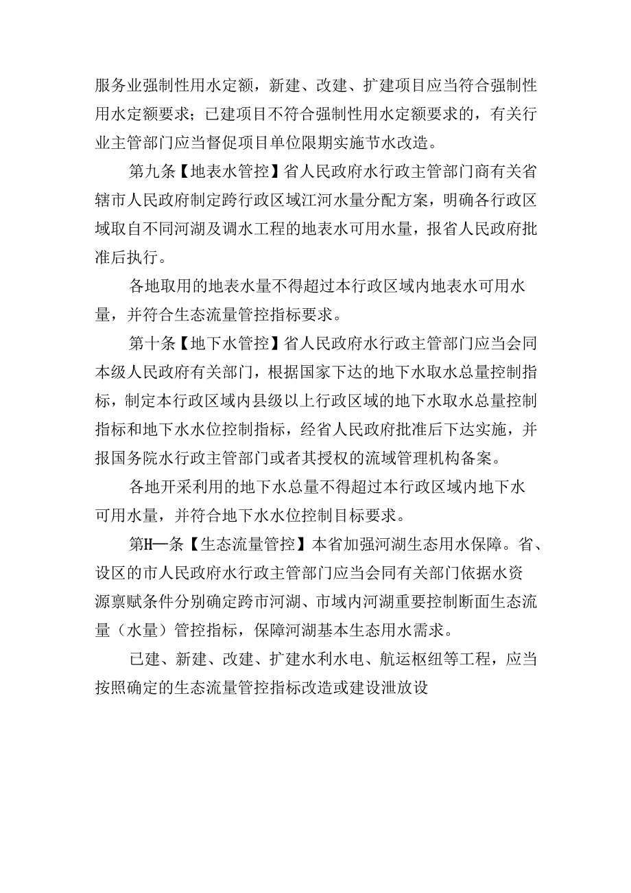 河南省水资源刚性约束条例（草案征.docx_第3页