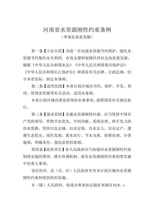 河南省水资源刚性约束条例（草案征.docx