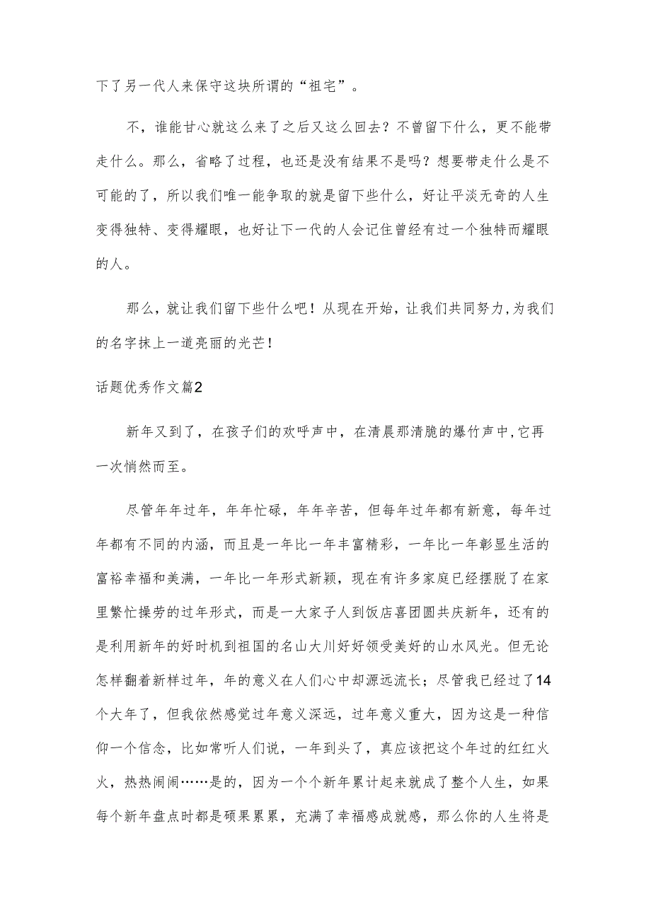 话题优秀作文锦集九篇.docx_第2页