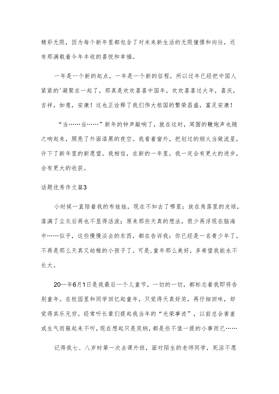 话题优秀作文锦集九篇.docx_第3页