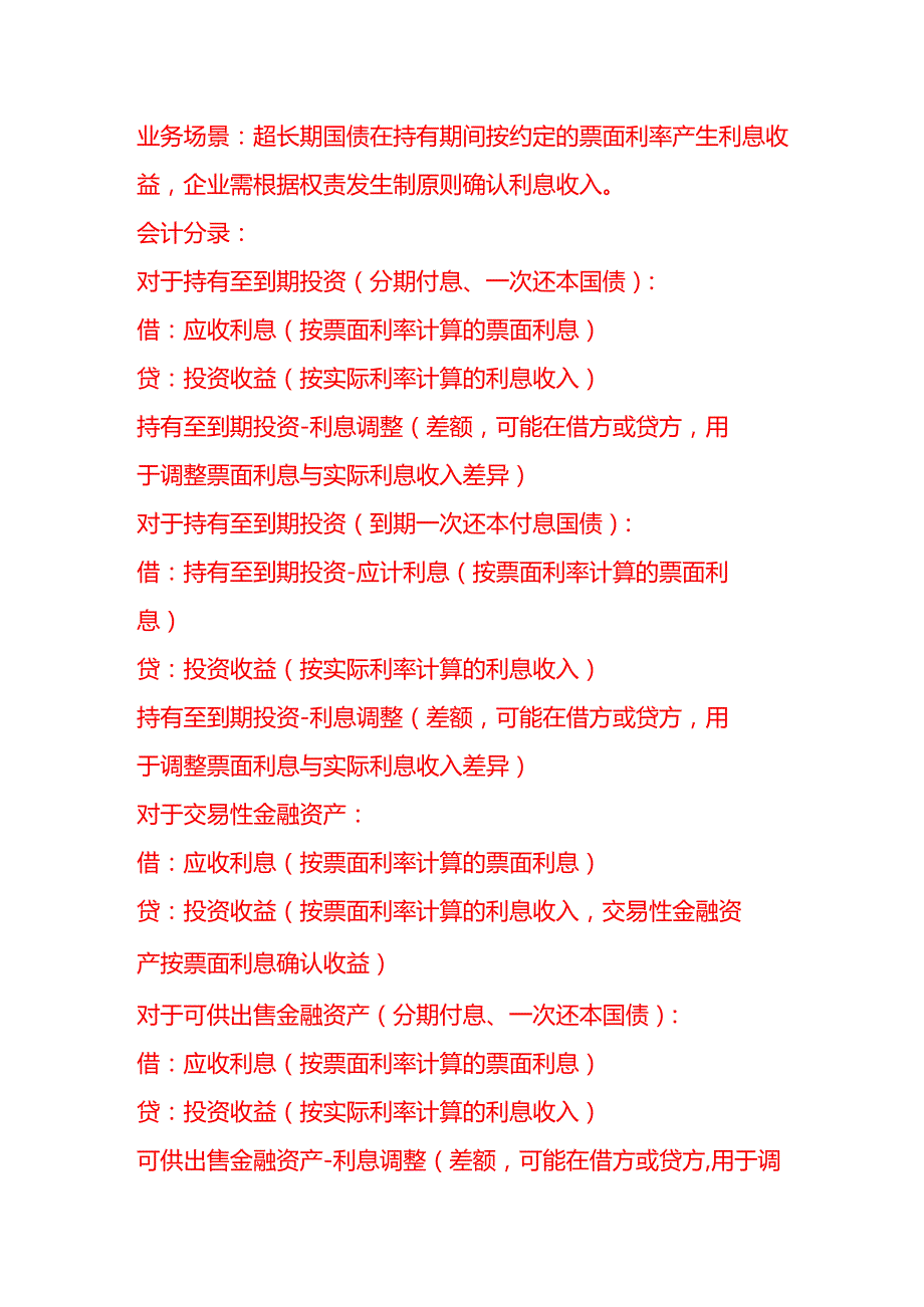 超长期国债会计分录-做账实操.docx_第3页