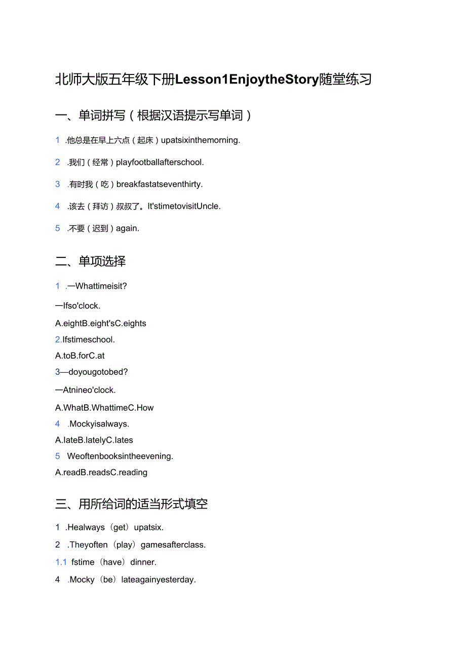 北师大版五年级下册Lesson 1 Enjoy the Story随堂练习.docx_第1页