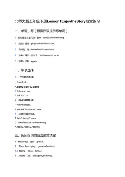 北师大版五年级下册Lesson 1 Enjoy the Story随堂练习.docx