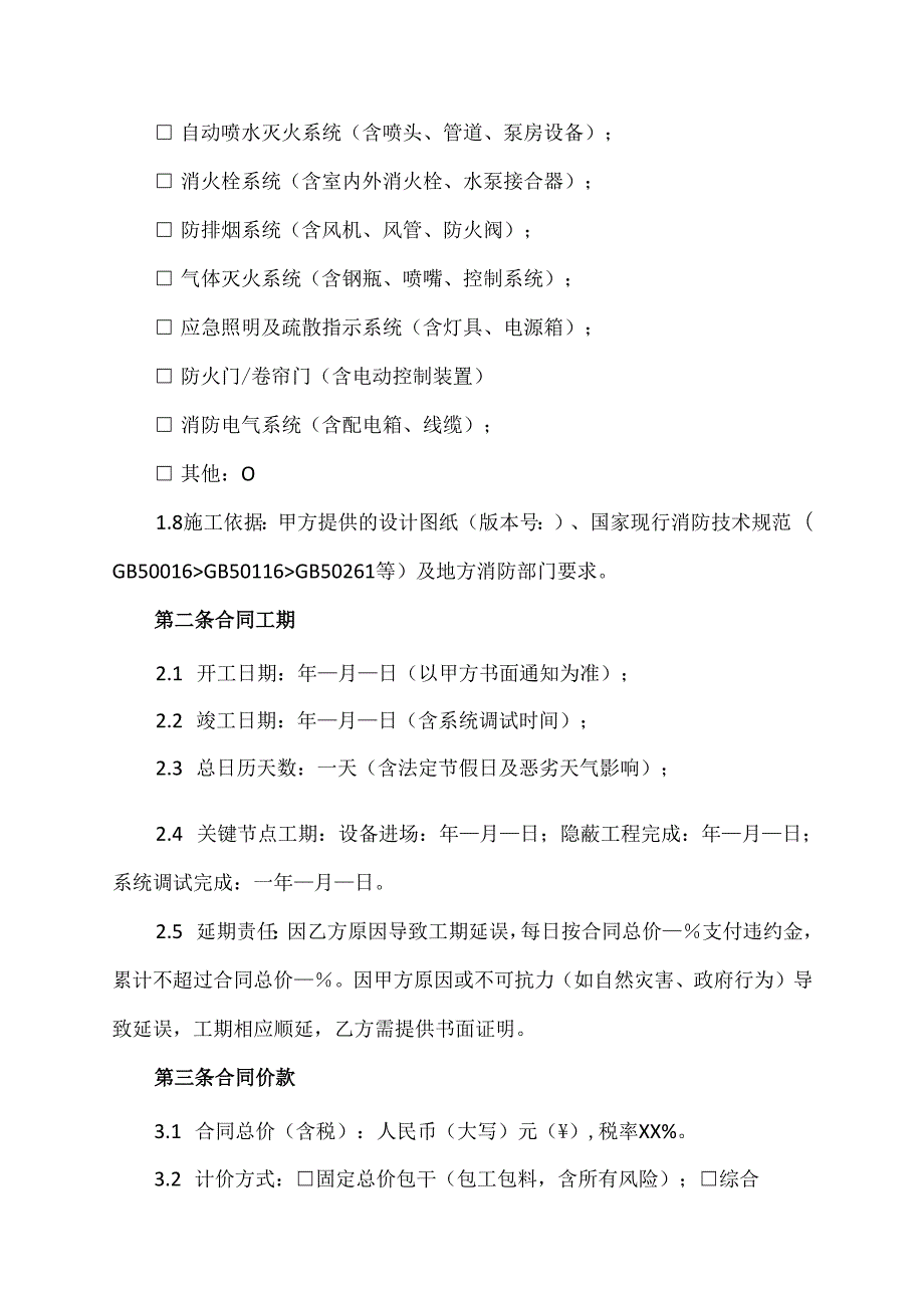 消防分包协议范文模板.docx_第2页