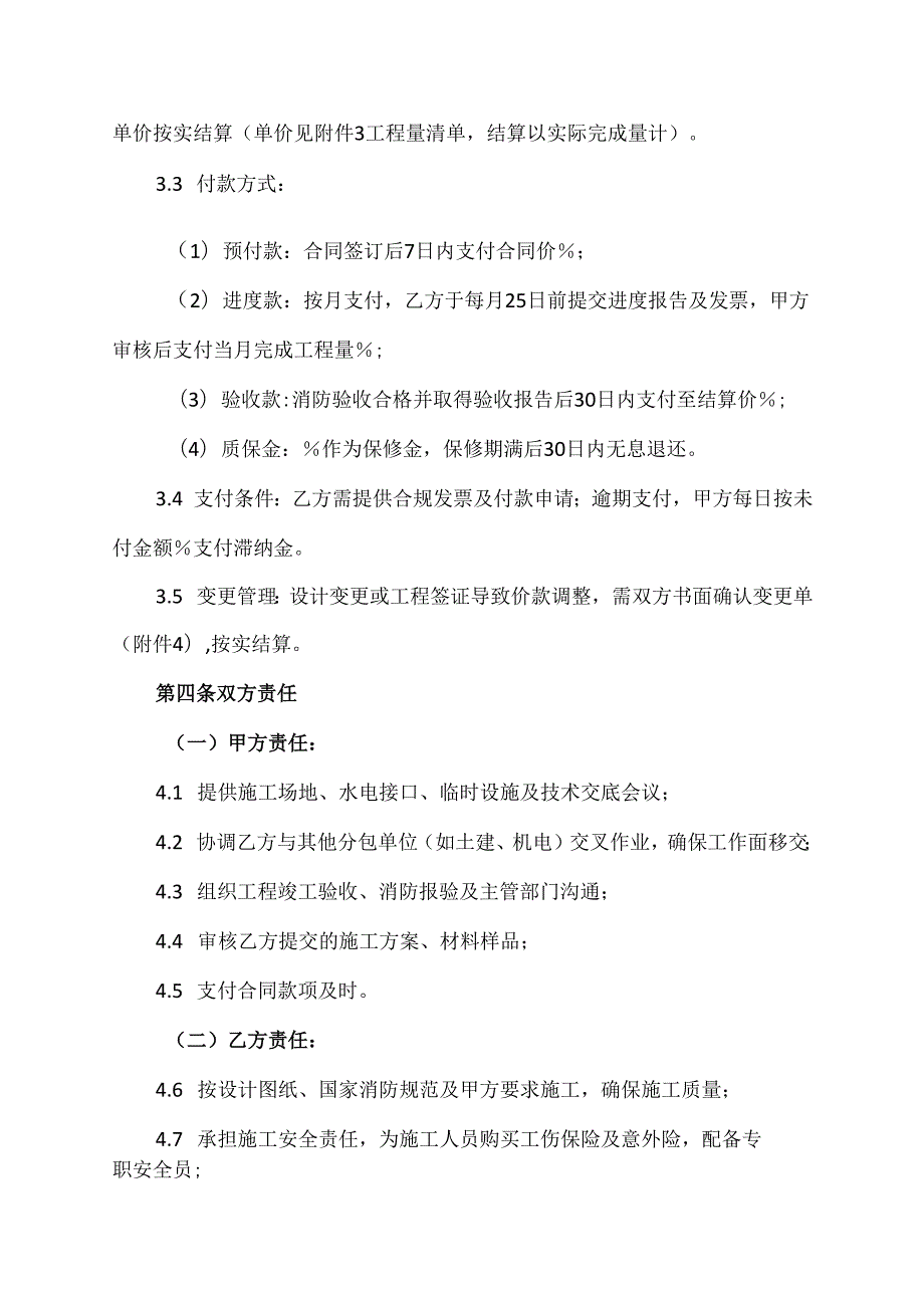 消防分包协议范文模板.docx_第3页