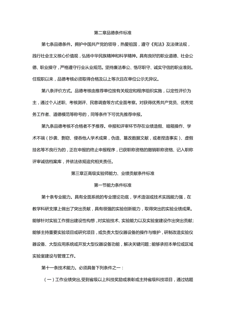 甘肃省实验技术系列职称评价条件标准.docx_第2页