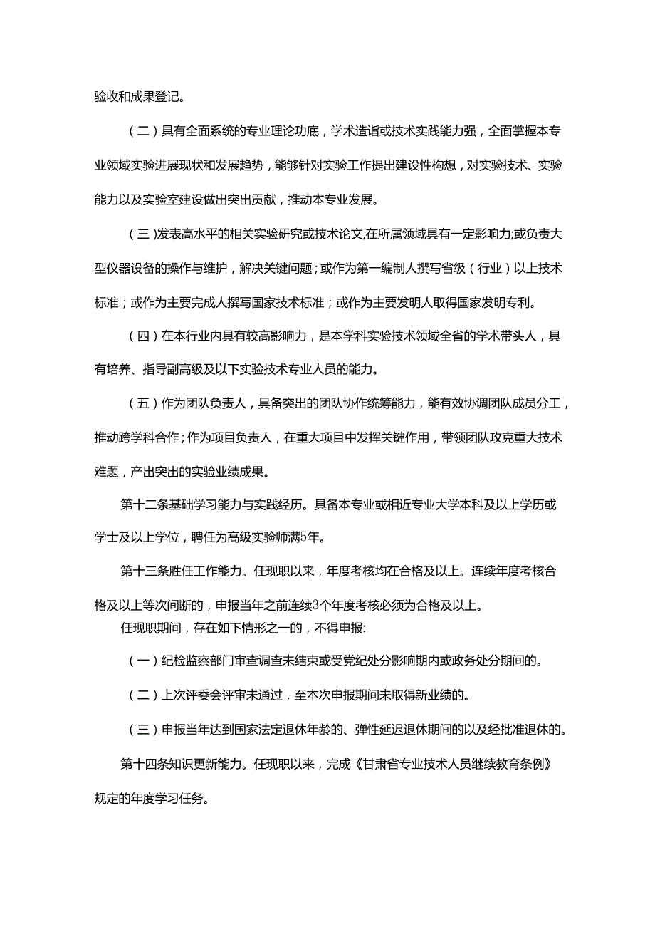甘肃省实验技术系列职称评价条件标准.docx_第3页