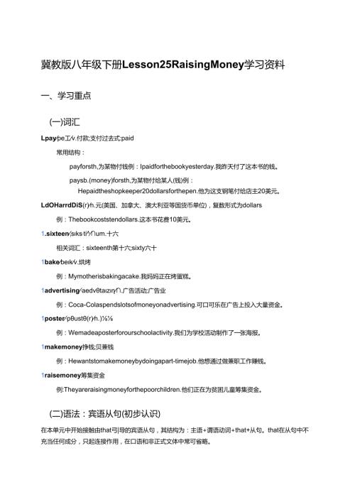 冀教版八年级下册Lesson 25 Raising Money学习资料.docx