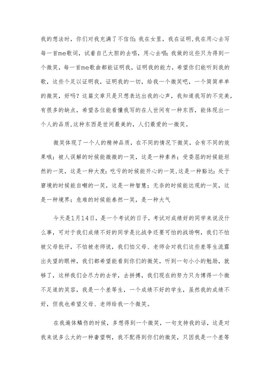 以笑为话题作文汇编5篇.docx_第2页
