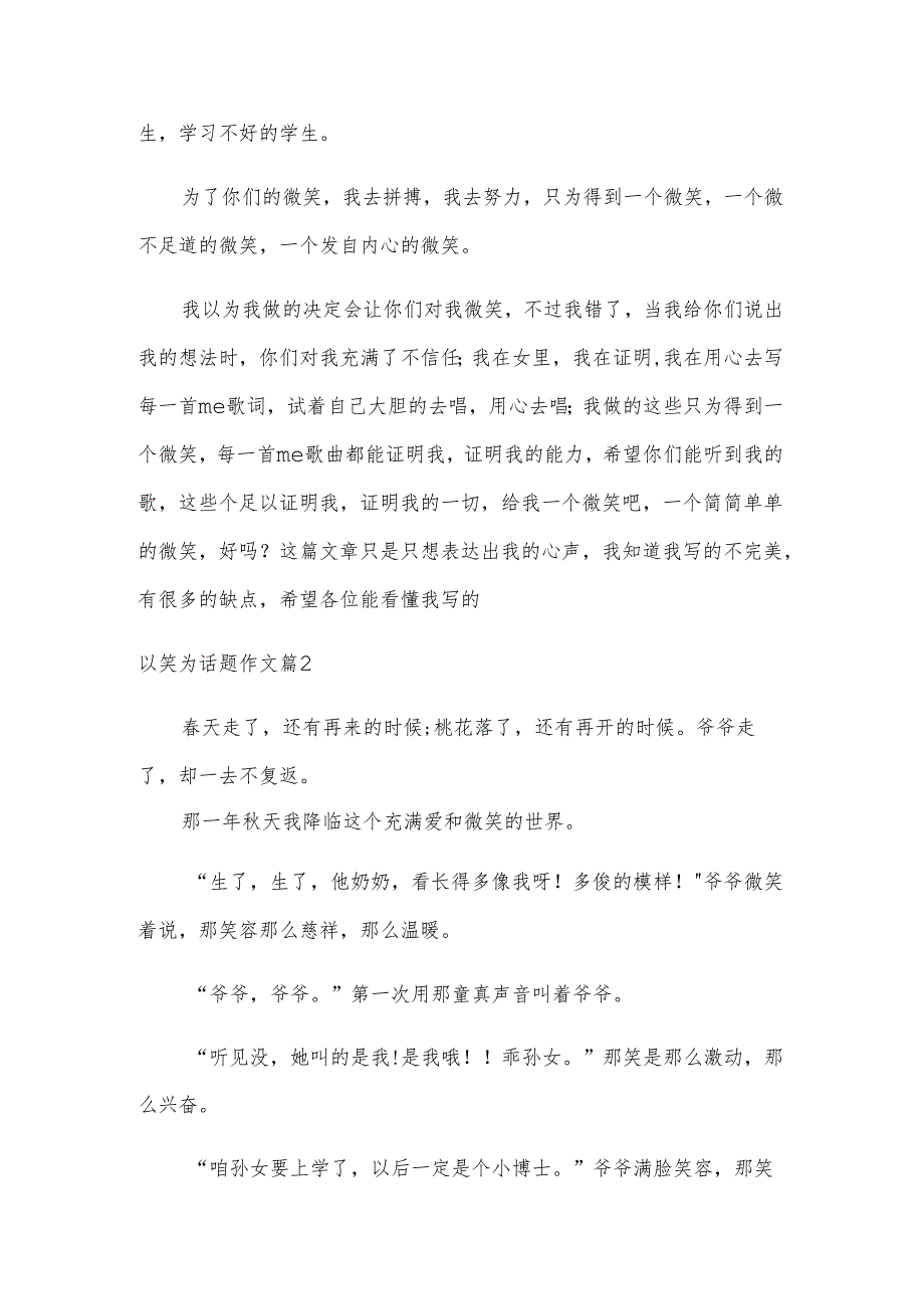 以笑为话题作文汇编5篇.docx_第3页