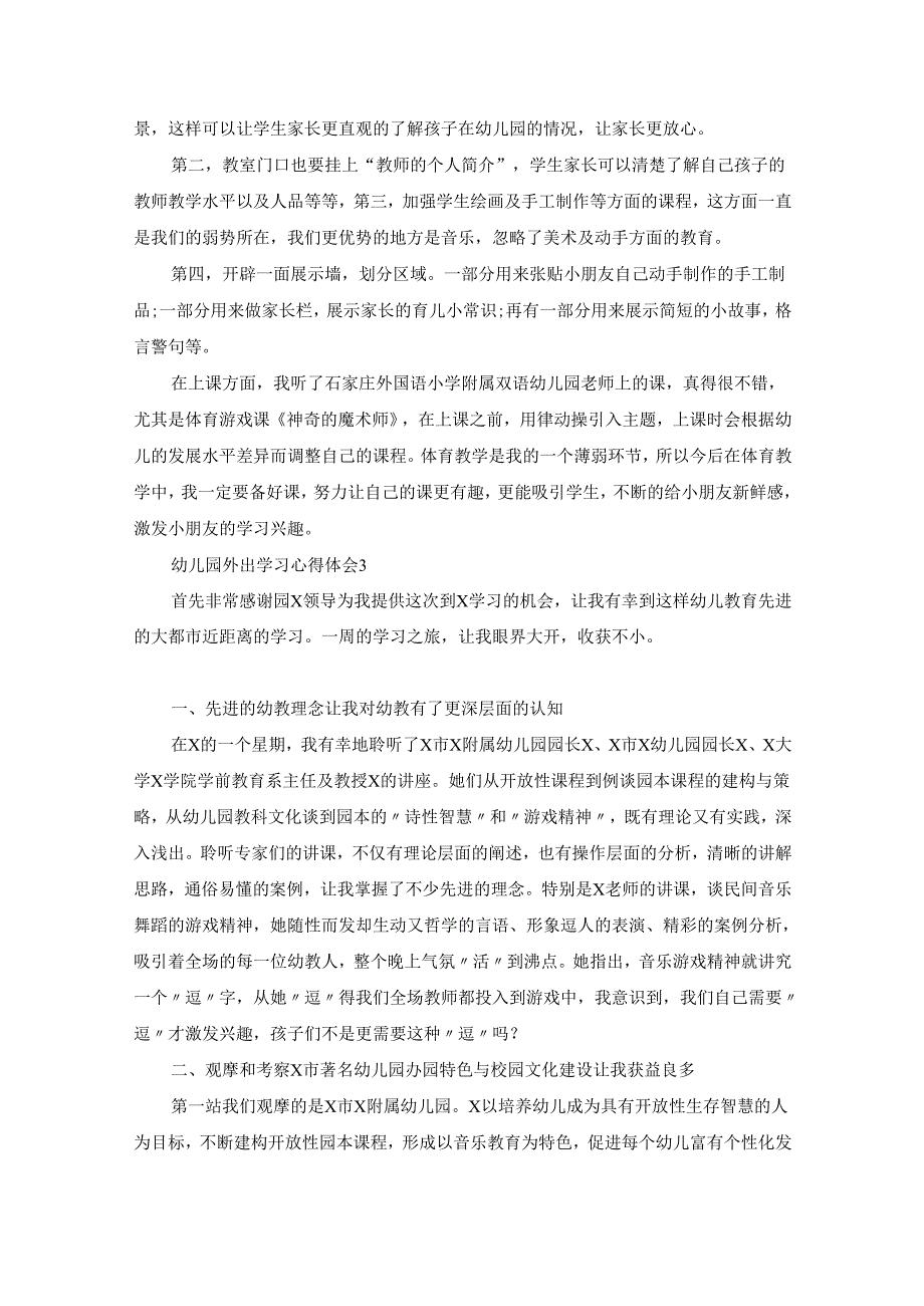 幼儿园外出学习心得体会汇编(15篇).docx_第3页