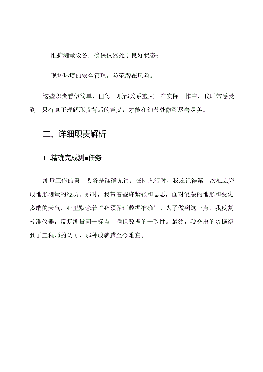 测量员岗位职责及考核指标.docx_第2页