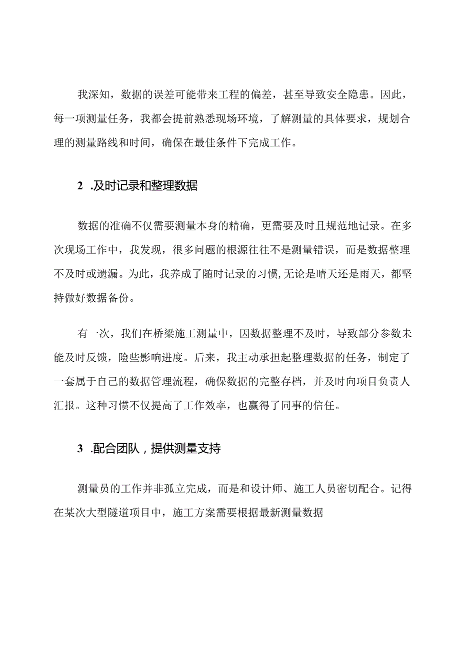 测量员岗位职责及考核指标.docx_第3页