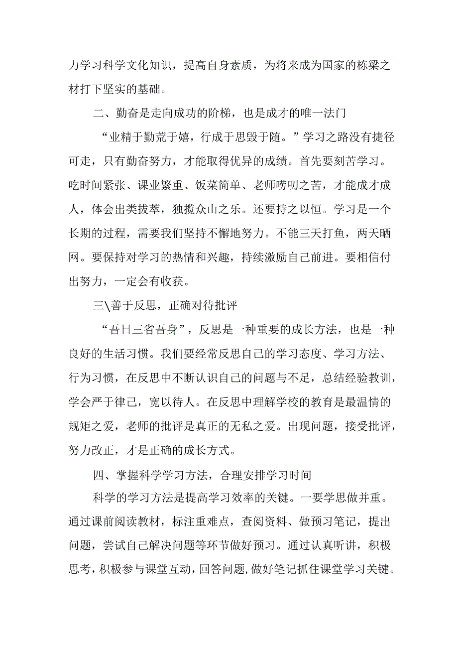 学校2025年《秋季开学典礼》校长致辞 （9份）.docx_第2页