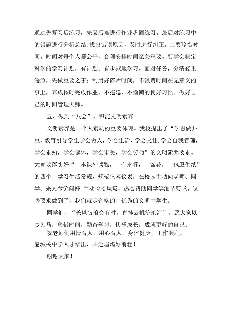 学校2025年《秋季开学典礼》校长致辞 （9份）.docx_第3页