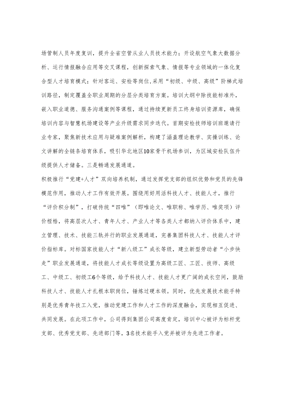国有企业2025年上半年人才队伍建设工作总结.docx_第2页