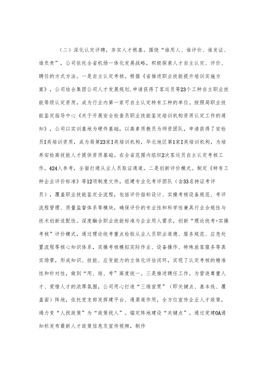 国有企业2025年上半年人才队伍建设工作总结.docx_第3页