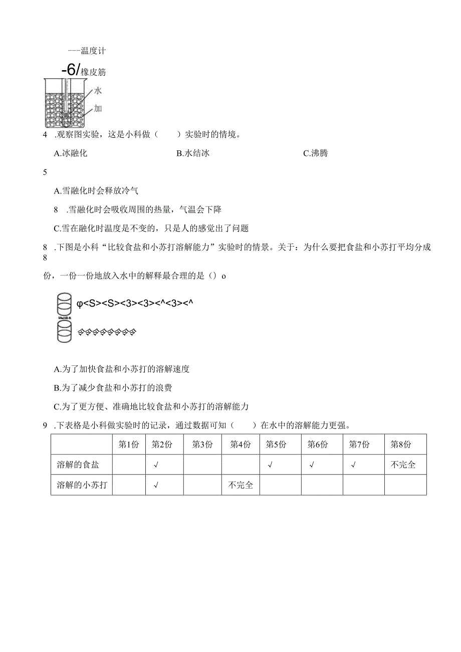山东省滨州市滨城区2024-2025学年三年级上册期末考试科学试卷.docx_第2页