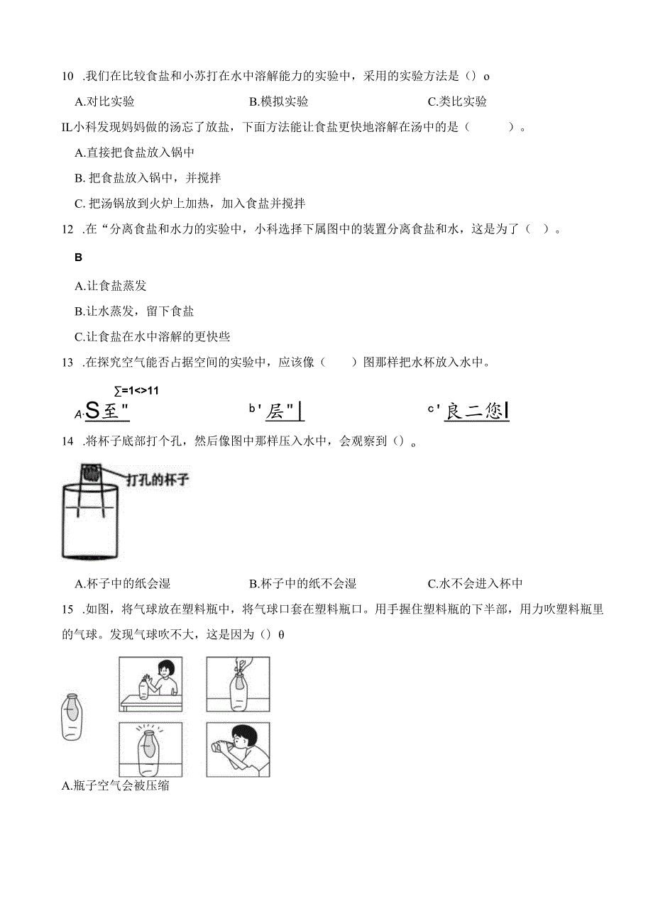 山东省滨州市滨城区2024-2025学年三年级上册期末考试科学试卷.docx_第3页