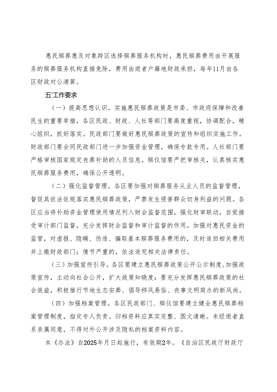 惠民殡葬实施办法（试行）（部门行政规范性文件草案）.docx_第3页