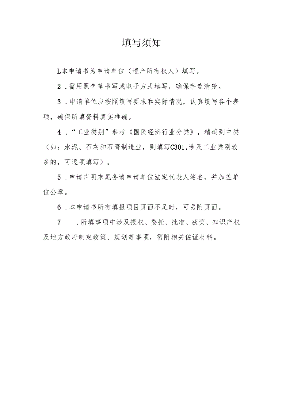 内蒙古自治区工业遗产申请书、核心物项增补备案表、年度工作报告.docx_第3页