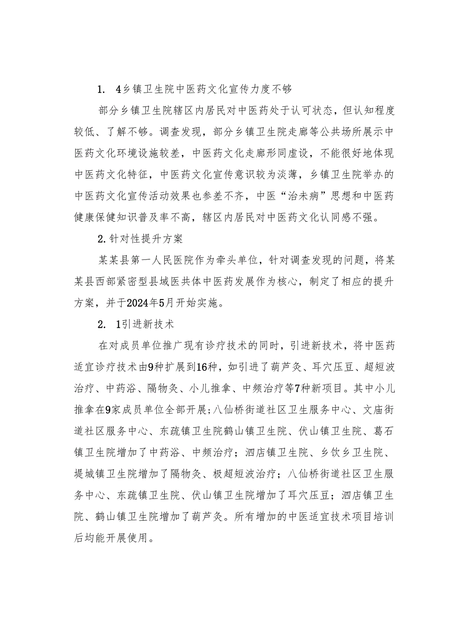 关于县域医共体中医药发展实践探索报告.docx_第3页